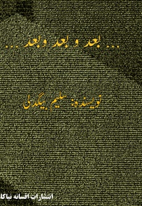 ... بعد و بعد و بعد...